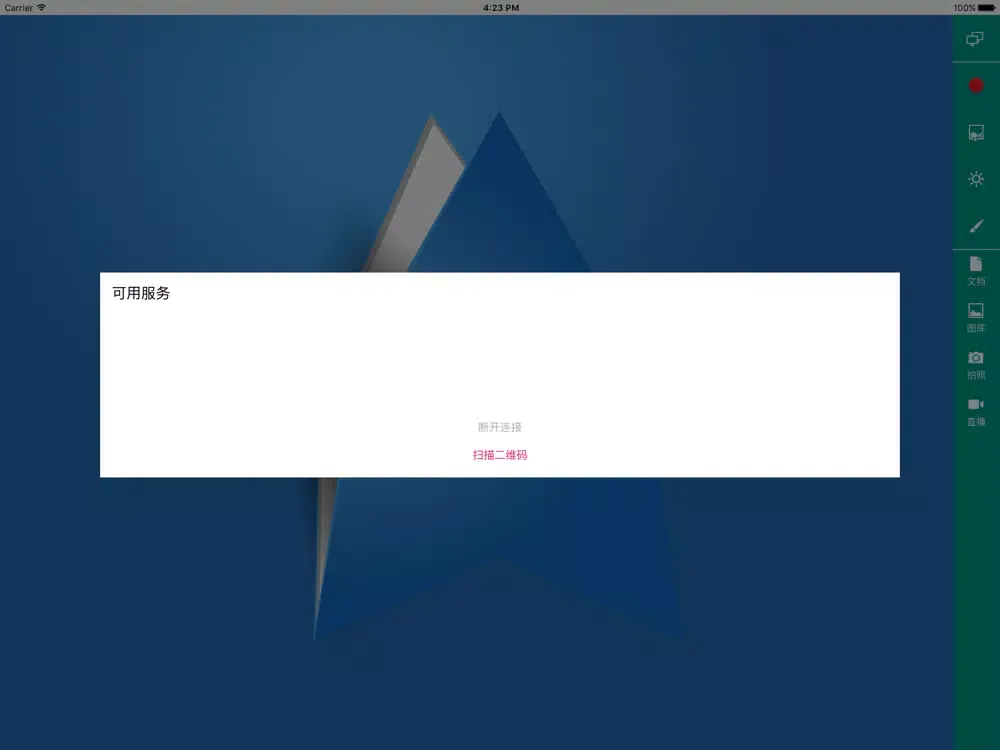 Zrzuty ekranu 易课 iPad 