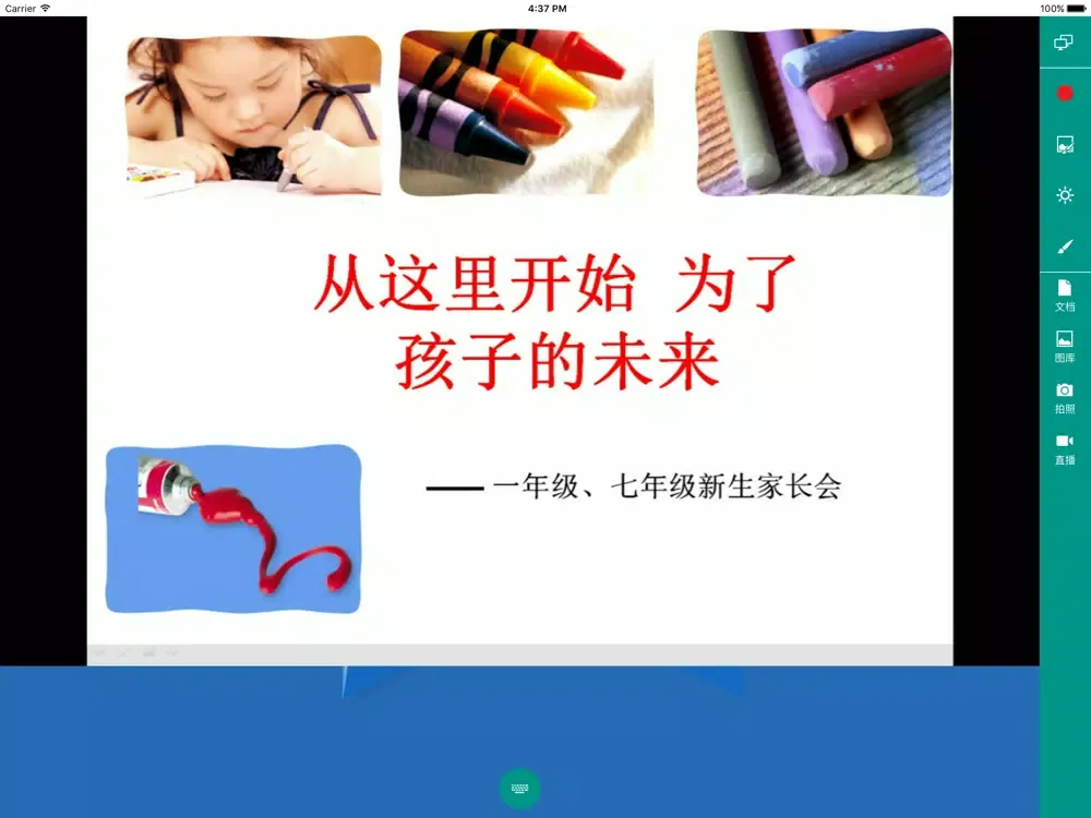 Zrzuty ekranu 易课 iPad 