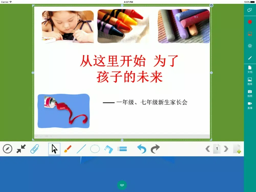 Zrzuty ekranu 易课 iPad 