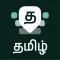 Desh Tamil Keyboard