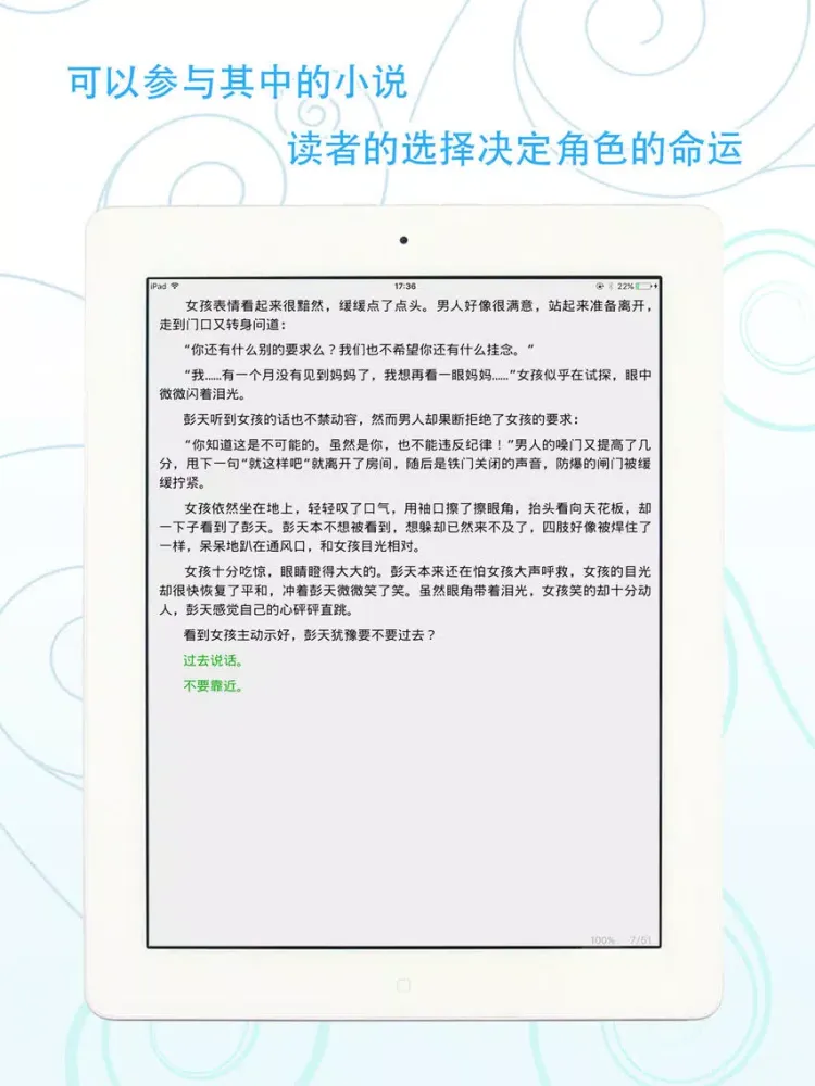 221 - 互动小说 iPad  سکرین شاٹس
