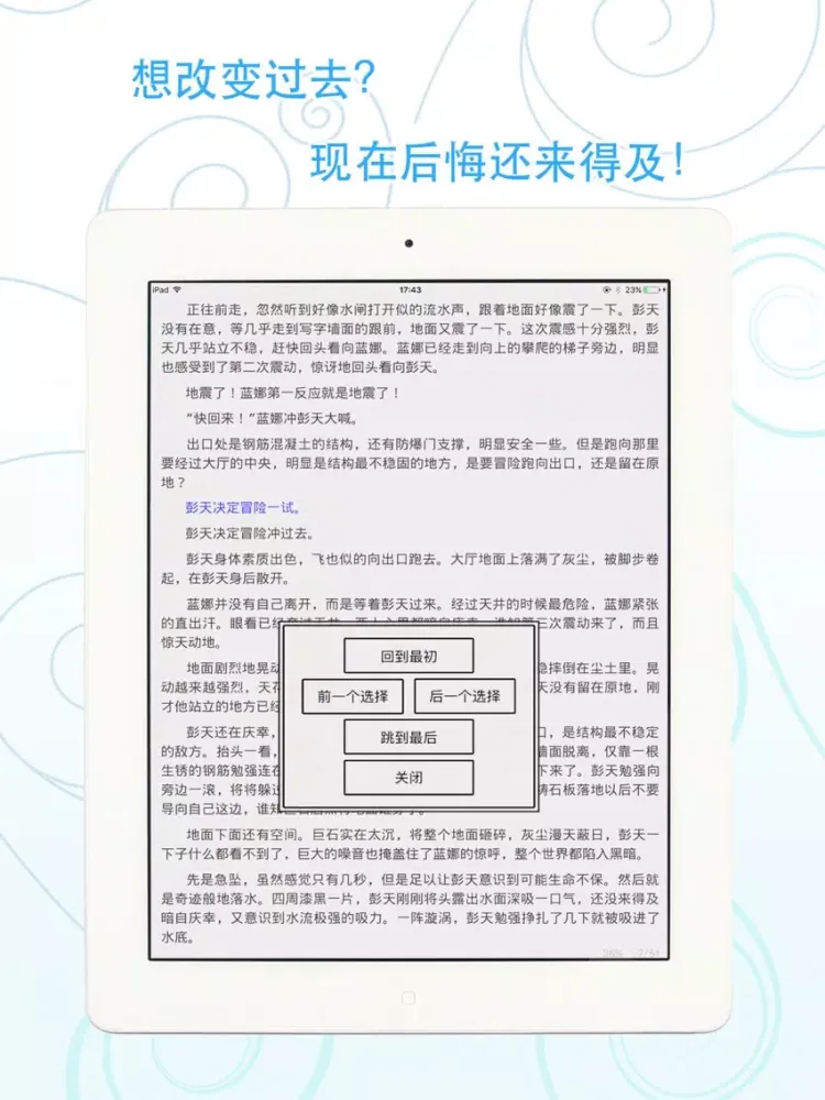 221 - 互动小说 iPad  سکرین شاٹس