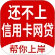 马上逾期上岸