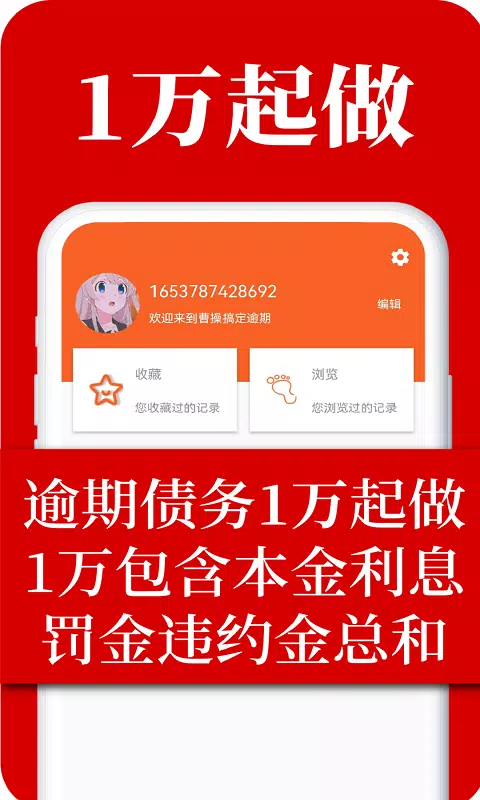 马上逾期上岸 Screenshots1