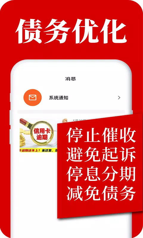 马上逾期上岸 Screenshots2
