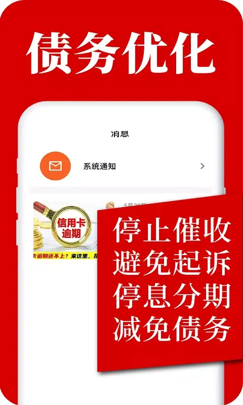 马上逾期上岸應用截圖