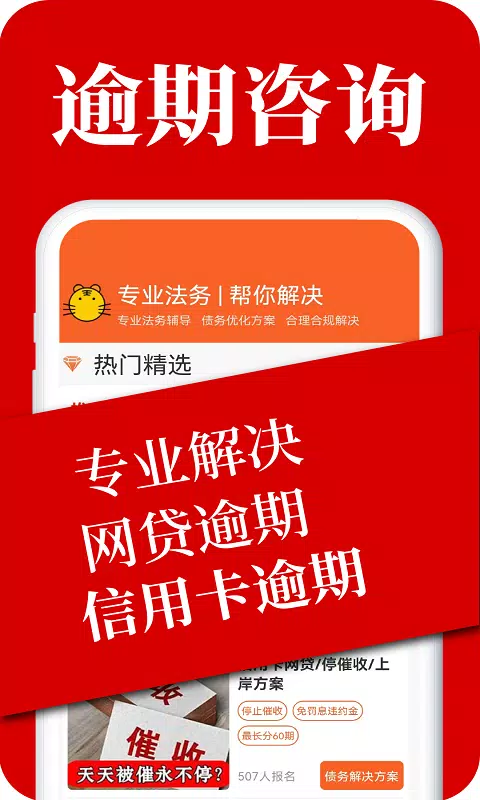 马上逾期上岸 Screenshots3