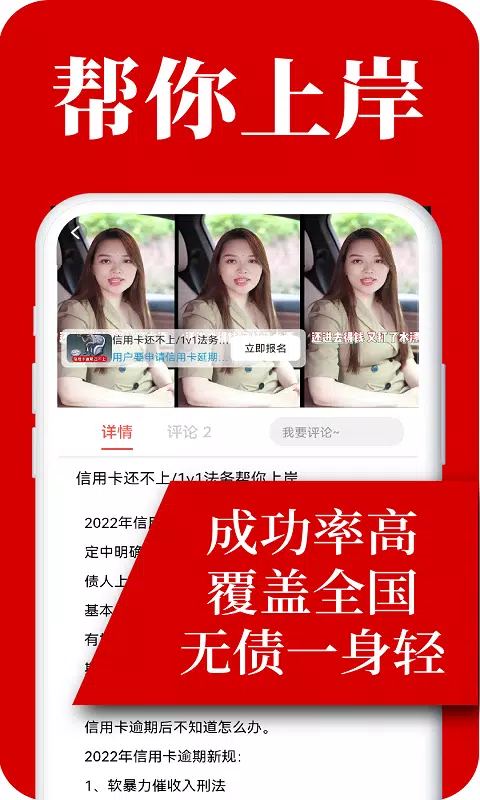 马上逾期上岸 Screenshots4