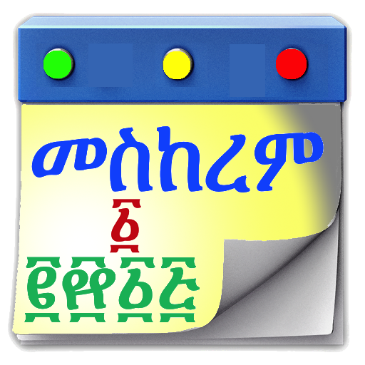 Ethiopian Calendar