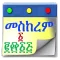 Ethiopian Calendar