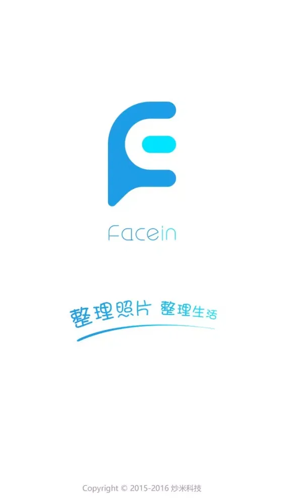 Facein-照片管家 স্ক্রিনশট