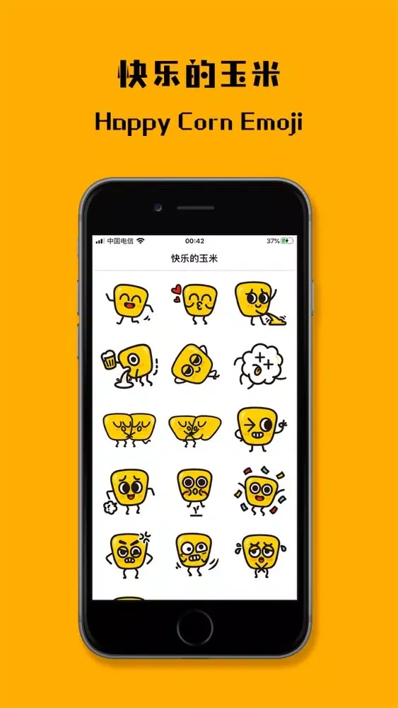 快乐的玉米-Happy Corn Emoji スクリーンショット