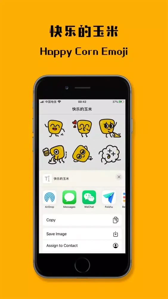 快乐的玉米-Happy Corn Emoji スクリーンショット