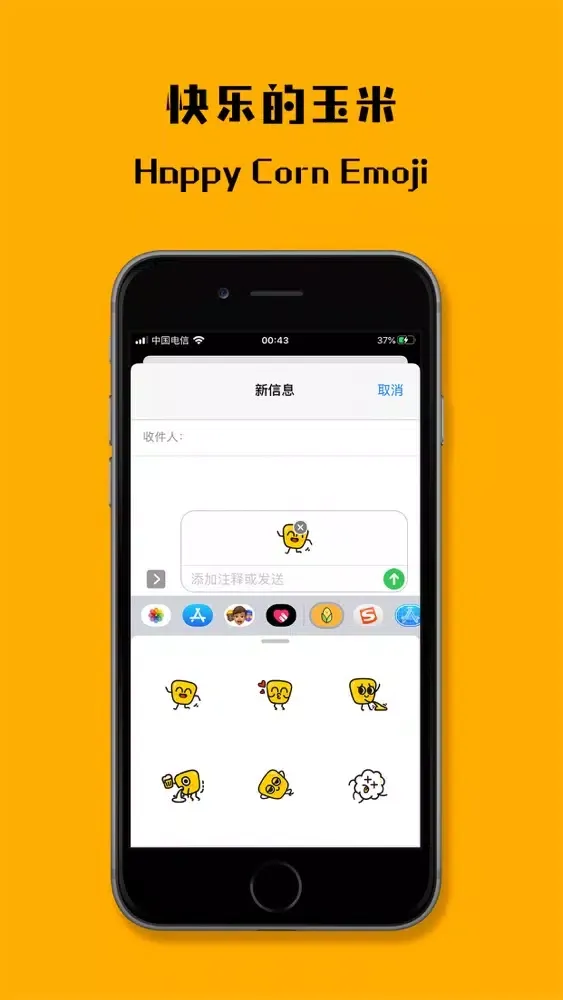 快乐的玉米-Happy Corn Emoji スクリーンショット