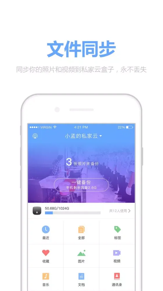 私家云 Ekran Görüntüleri