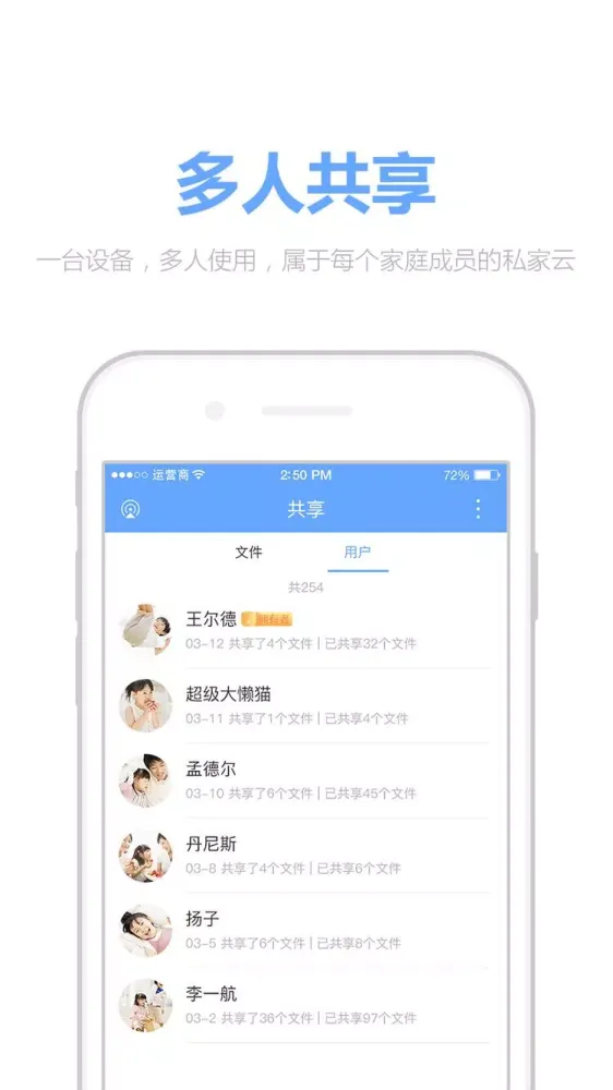 私家云 Ekran Görüntüleri