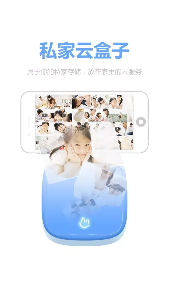 私家云 Ekran Görüntüleri