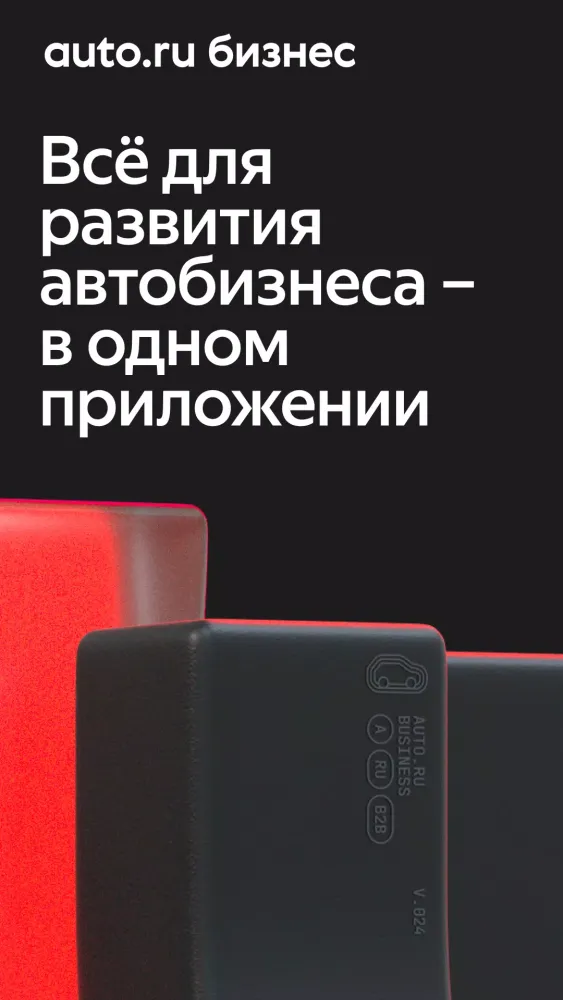 Capturas de tela do Auto.ru Бизнес