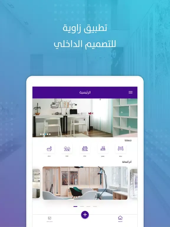 زاوية iPad  Ekran Görüntüleri