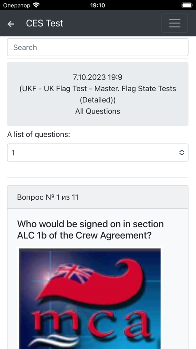 UK Flag Test - Master CES Test سکرین شاٹس