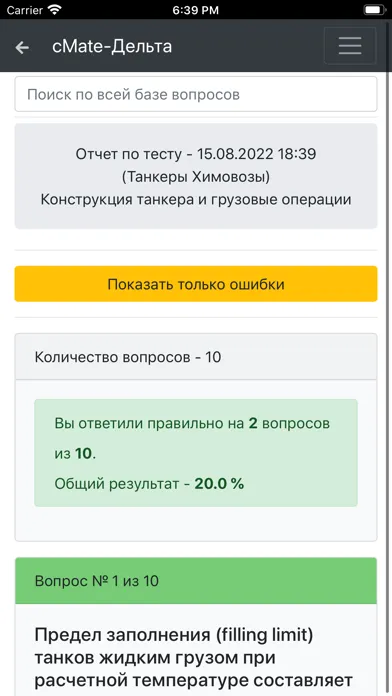 Zrzuty ekranu Танкер - Химовозы. Дельта Тест
