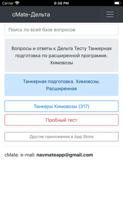 Zrzuty ekranu Танкер - Химовозы. Дельта Тест