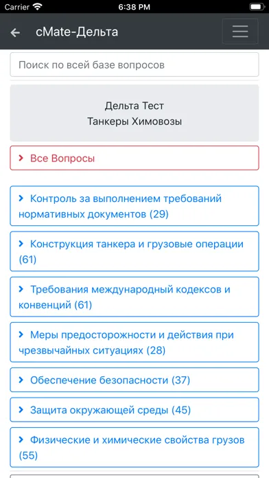 Zrzuty ekranu Танкер - Химовозы. Дельта Тест