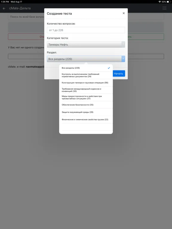 Capturas de tela do Танкер - Нефть. Дельта тест iPad 