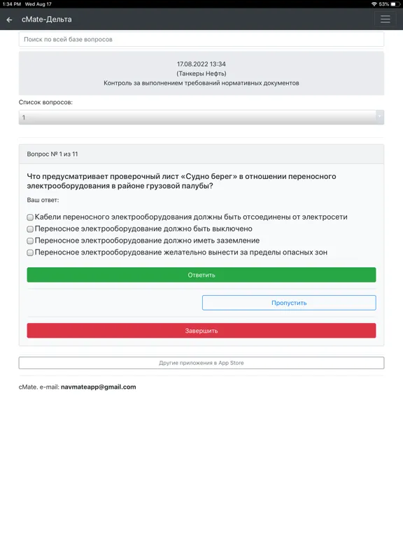 Capturas de tela do Танкер - Нефть. Дельта тест iPad 