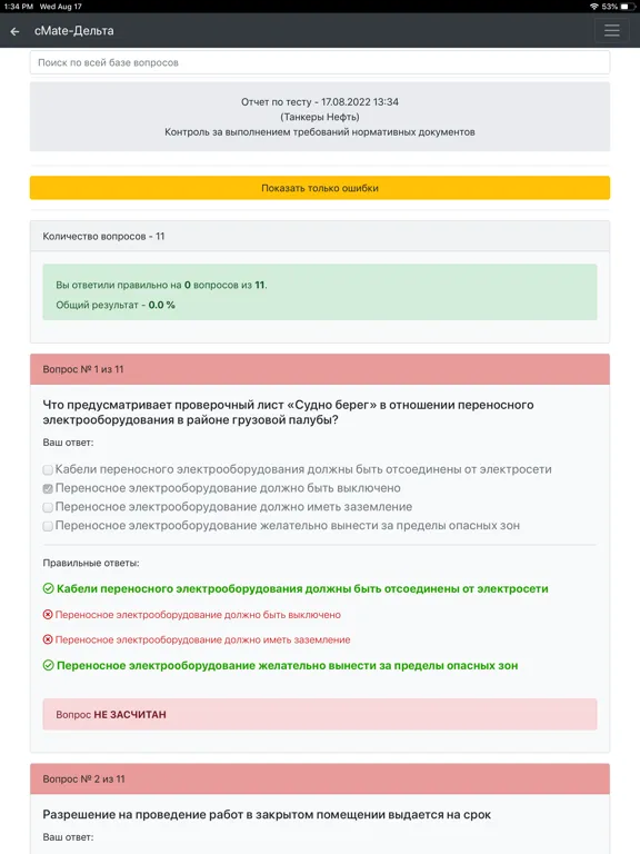 Capturas de tela do Танкер - Нефть. Дельта тест iPad 