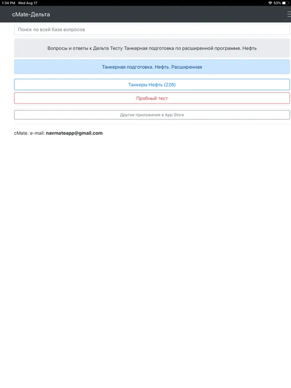 Capturas de tela do Танкер - Нефть. Дельта тест iPad 