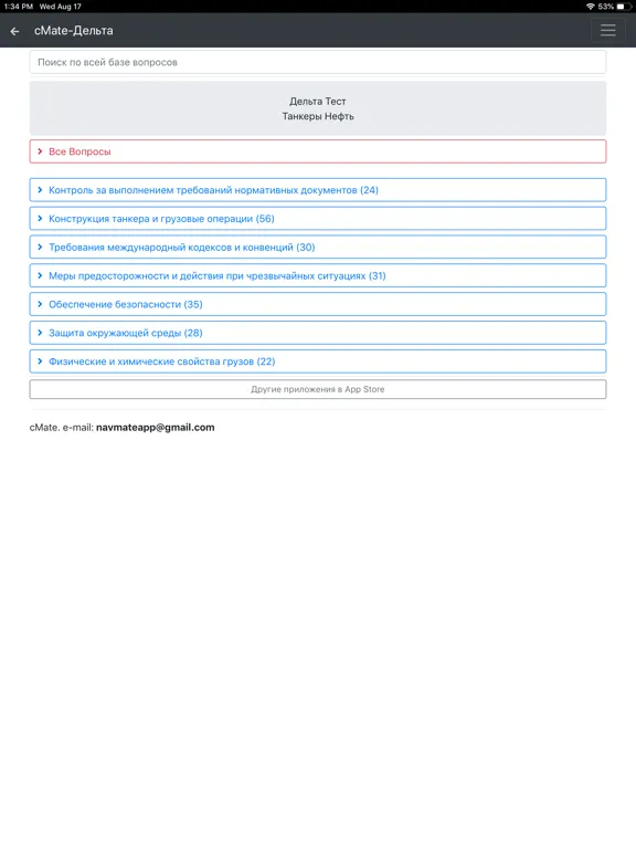 Capturas de tela do Танкер - Нефть. Дельта тест iPad 