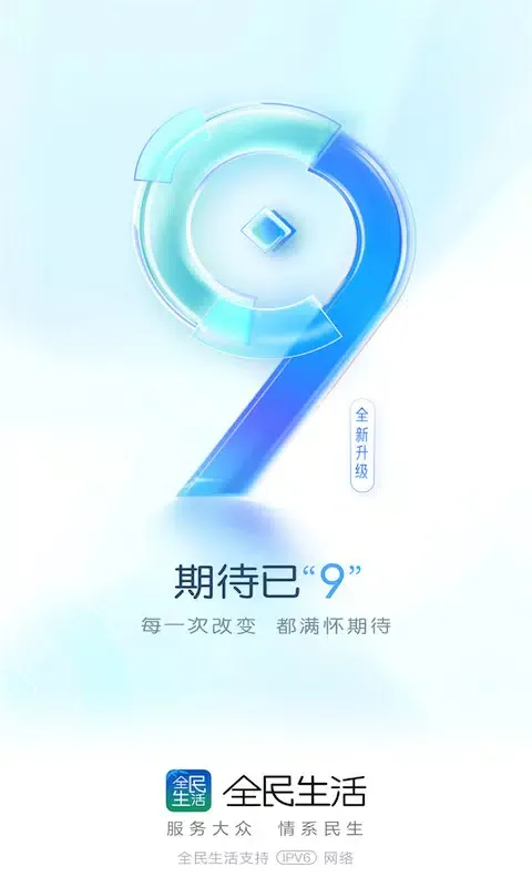 全民生活应用截图