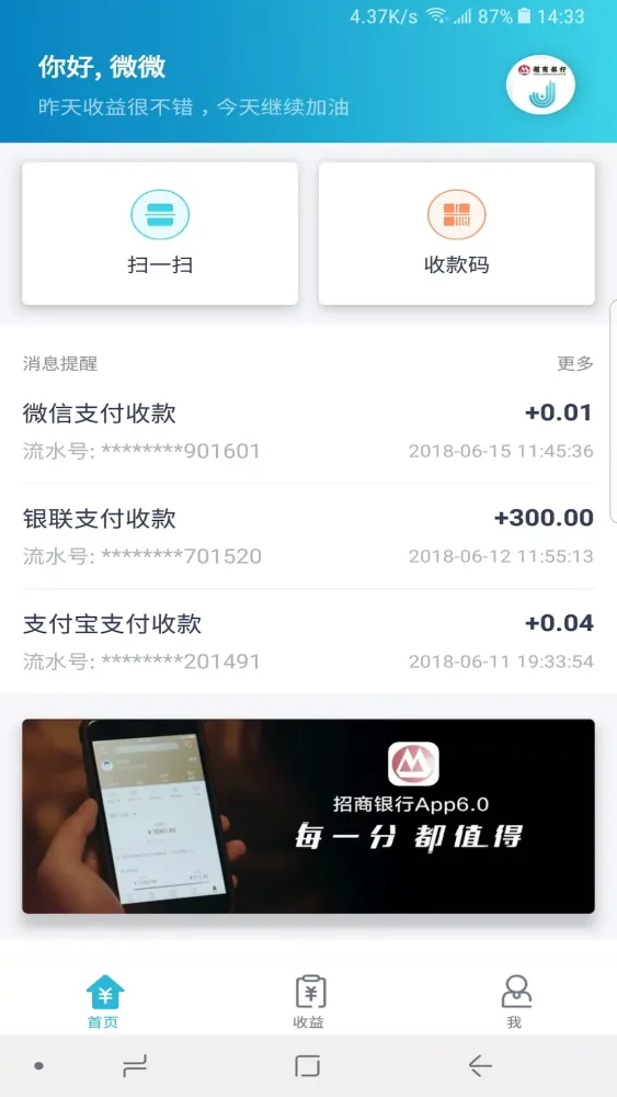 Zrzuty ekranu 招行聚合收款
