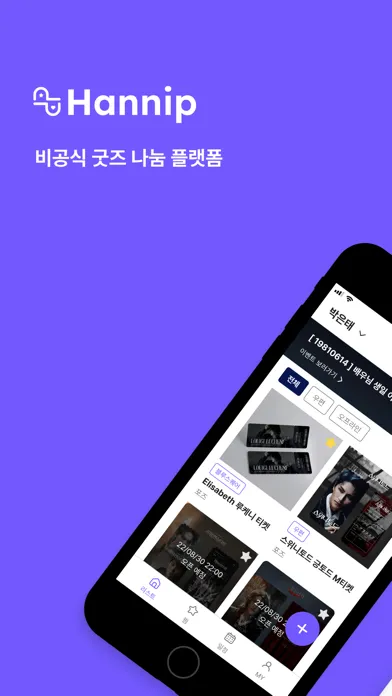 Captures d'écran de 한입 - Hannip