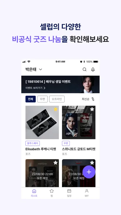 Captures d'écran de 한입 - Hannip
