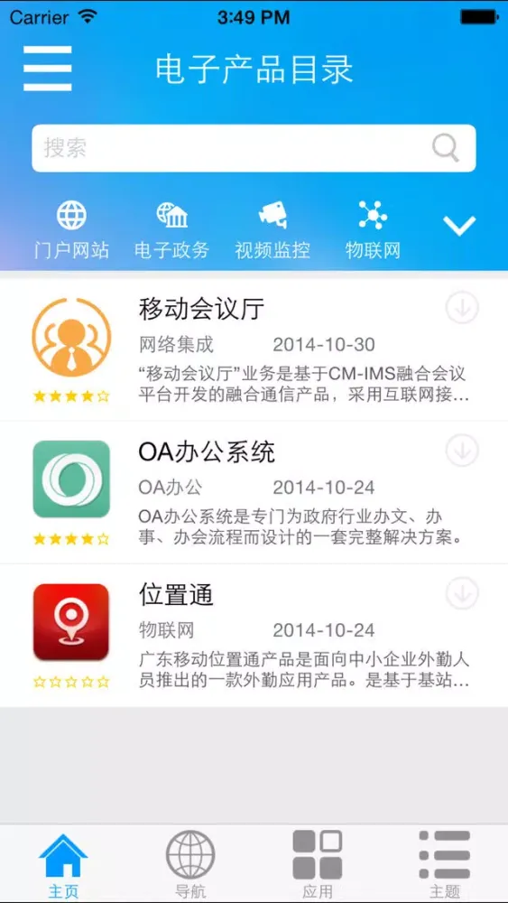 Zrzuty ekranu 电子产品目录