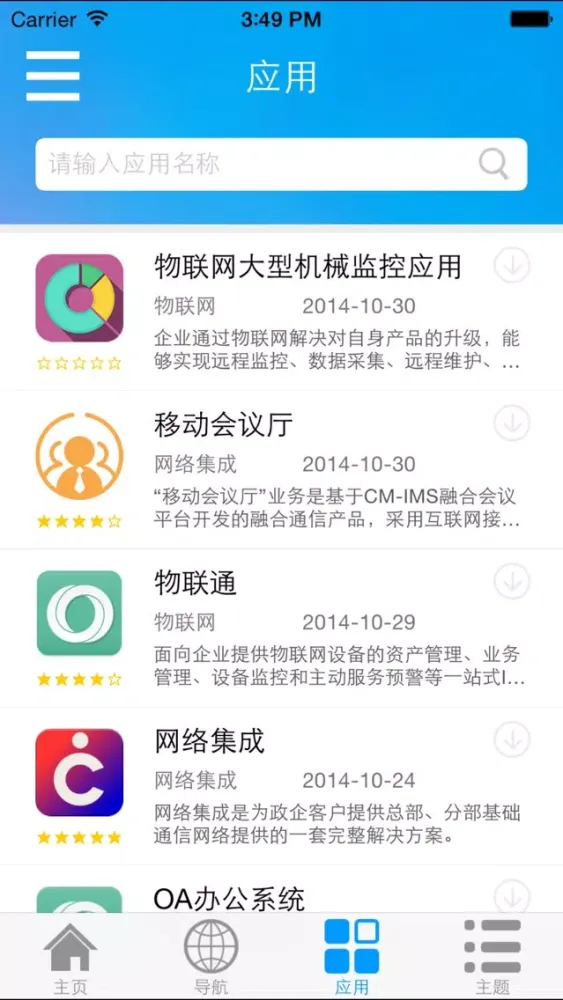Zrzuty ekranu 电子产品目录