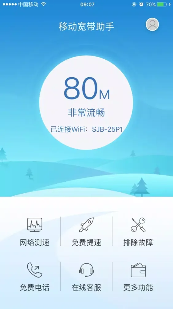 移动宽带助手应用截图