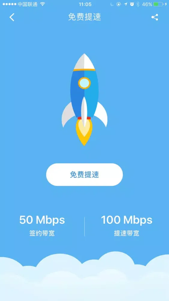 移动宽带助手应用截图