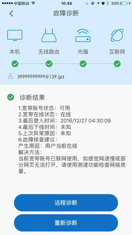 移动宽带助手应用截图