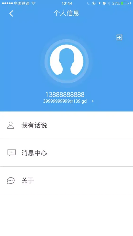 移动宽带助手应用截图
