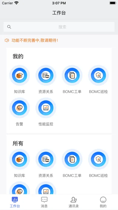 辽宁移动ChatOps-智慧运维工具 Screenshots