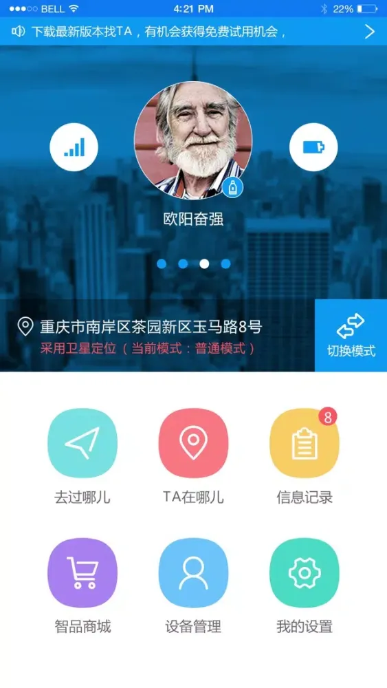 Screenshot di 找Ta定位