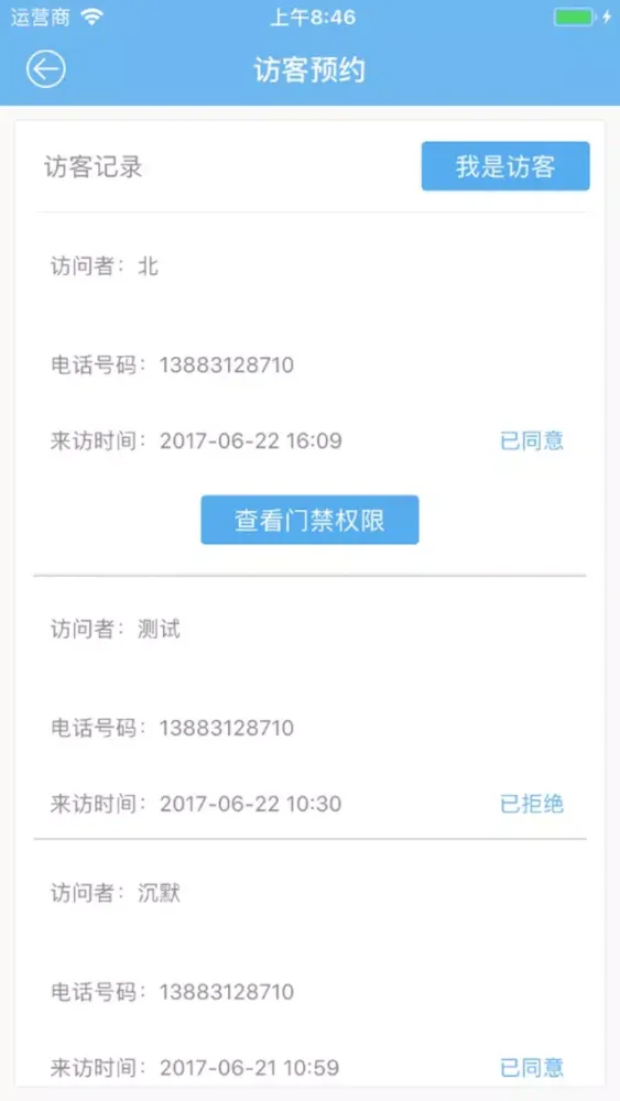 黑河门禁 Screenshots