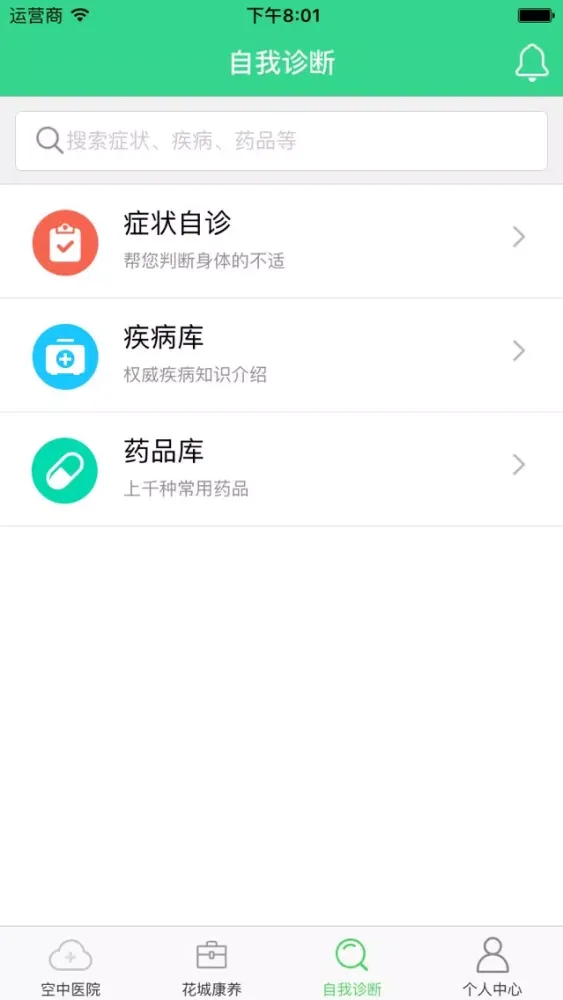 Capturas de tela do 花城康养