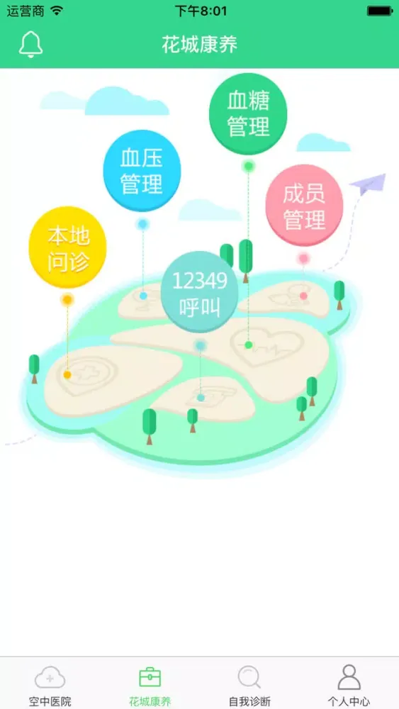 Capturas de tela do 花城康养