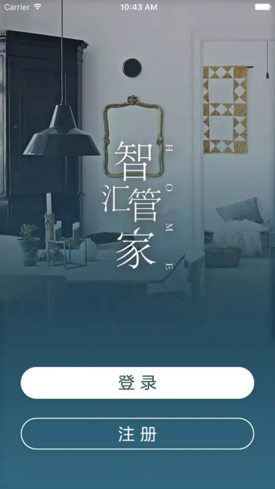 安徽智汇管家应用截图