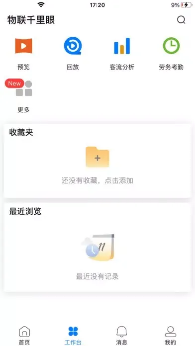 Screenshot di 物联千里眼