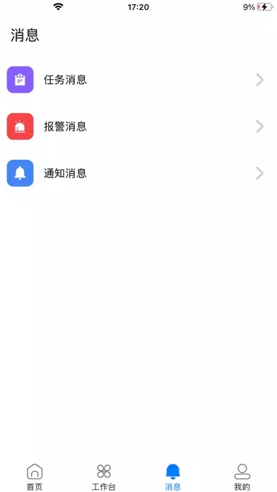 物联千里眼 Ekran Görüntüleri